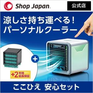 パーソナルクーラー ここひえ安心セット 冷風扇 冷風機 エアコン 卓上クーラー 省エネ 小型 冷気送風機 卓上扇風機 公式 ショップジャパン 2019最新モデル