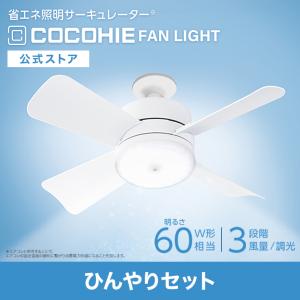 ここひえ ファンライトセットの高価買取価格