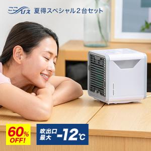 ここひえR3 本体2台+フィルター敷きパッドセット ショップジャパン公式 卓上扇風機 パーソナルクーラー 冷風扇 冷風機 卓上クーラー 正規品