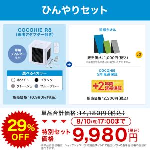 ここひえR8 冷風扇 ひんやりセット 2026...の詳細画像1