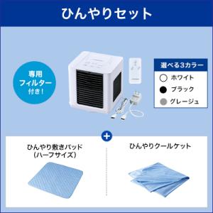 ここひえR7 冷風扇 ひんやりセット パーソナ...の詳細画像1