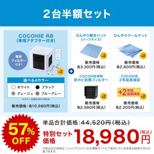 ここひえR8 冷風扇 2台半額セット 2026...の詳細画像1