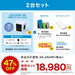 ここひえR8 冷風扇 2台セット 2026年最...の詳細画像1