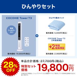 ここひえ タワーT3 ひんやりセット 2026...の詳細画像1