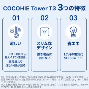 ここひえ タワーT3 ひんやりセット 2026...の詳細画像5