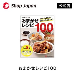 クッキングプロ 専用レシピ｜shopjapan