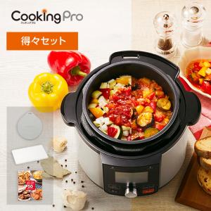 公式 返品保証付 電気圧力鍋クッキングプロV2 得々セット 3.2L タイマー機能付 炊飯器 炊飯ジャー 無水調理 正規品 ショップジャパン公式