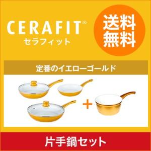 セラフィット フライパン 片手鍋 セット 特典付き！鍋 IH対応 ショップジャパン 調理器具 28cm 24cm 20cm ガラス 蓋