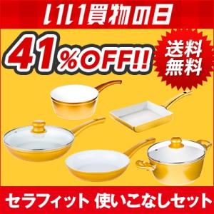 いい買物の日！送料無料  セラフィット 使いこなしセット IH対応 ショップジャパン 公式 セラミックフライパン ShopJapan