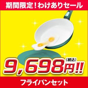 送料無料  返品90日間対応 セラフィット フュージョン フライパン セット IH対応 ショップジャパン 公式 セラミックフライパン ShopJapan