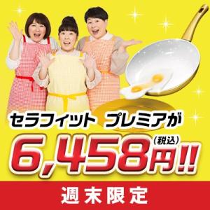 セラフィット プレミア セラミックフライパン5点セット IH...