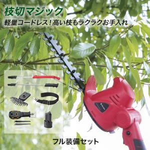 枝切マジック フル装備セット 正規品 軽量 コードレス DIY 工具 ガーデニング 庭 お手入れ 植木 高枝 芝生 生垣 草刈り 枝切り 芝刈り 楽ちん 女性｜shopjapan