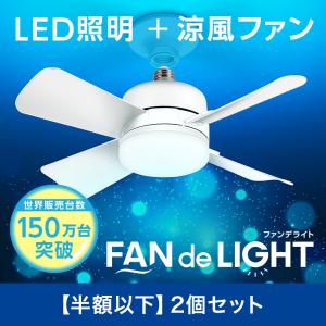 ファンデライト 半額 2個セット LED照明の買取情報