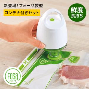 ショップジャパン 公式 返品保証付 フォーサ 真空保存袋 特典 ショップジャパン 公式 返品保証付 フォーサ 真空保存袋 特典