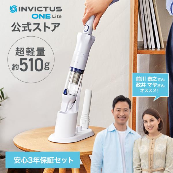 公式 返品保証付 インビクタス ワン ライト 安心セット 正規品 ショップジャパン公式 コードレス掃...