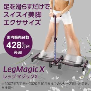 美脚エクササイズマシン レッグマジックX 筋トレ ダイエット器具 美脚トレーニング 腹筋マシン お腹エクササイズ ダイエット器具｜ショップジャパンYahoo!ショッピング店