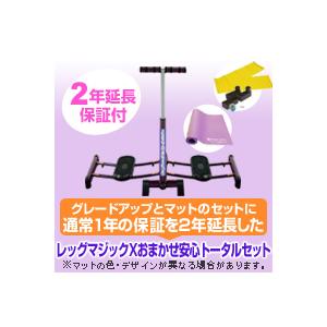【正規販売店】エクササイズ器具　レッグマジックXおまかせ安心トータルセット