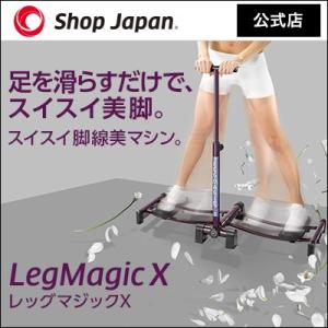 美脚マシン レッグマジックX 筋トレ ダイエット器具 美脚トレーニング 腹筋マシン お腹エクササイズ ダイエット器具