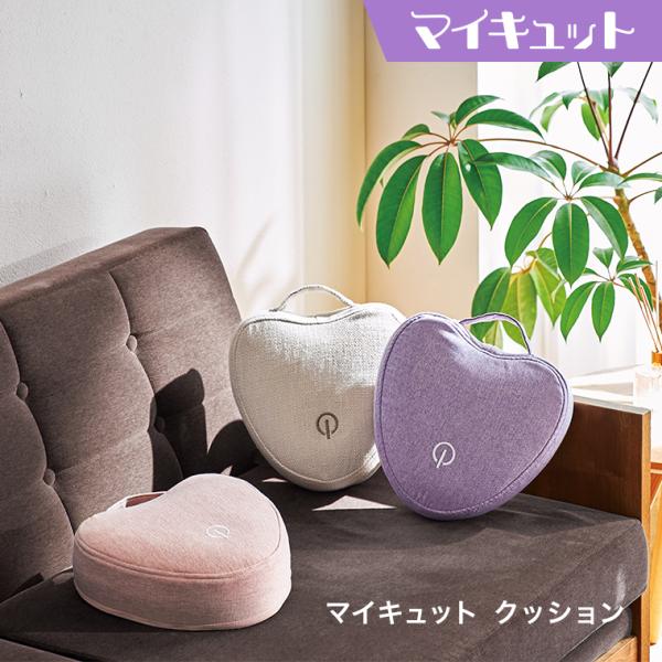 マイキュットクッション ブルブルマシーン