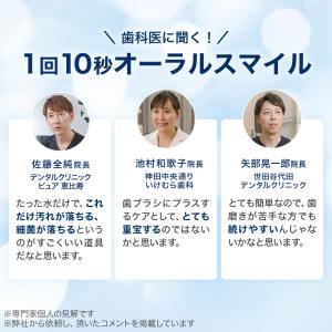 オーラルスマイル 特別セット 正規品 ジェット...の詳細画像2