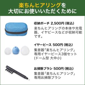 公式 返品保証付 集音器 楽ちんヒアリング S...の詳細画像2