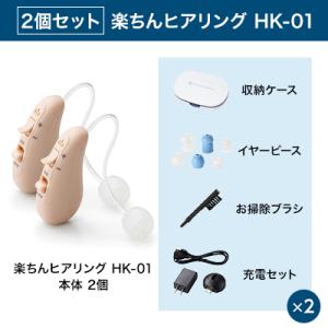 楽ちんヒアリング HK-01 2個セット 耳か...の詳細画像1