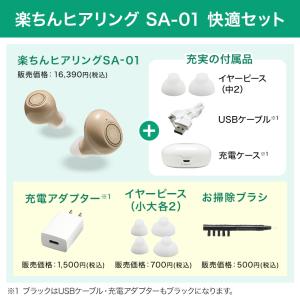集音器 楽ちんヒアリング SA-01 快適セッ...の詳細画像1