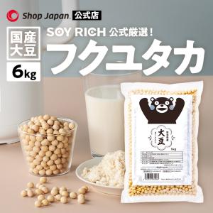 ソイリッチ公式厳選！フクユタカ 3kg 熊本県産 国産大豆 ショップ