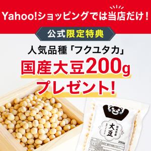 ショップジャパン公式限定特典付き ソイリッチ ...の詳細画像1