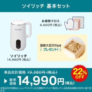 ショップジャパン公式限定特典付き ソイリッチ ...の詳細画像3