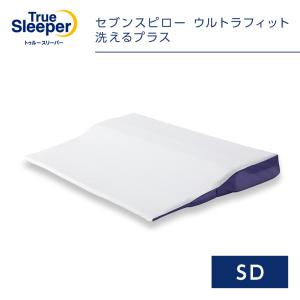 トゥルースリーパー（True Sleeper） セブンスピロー ネックサポート
