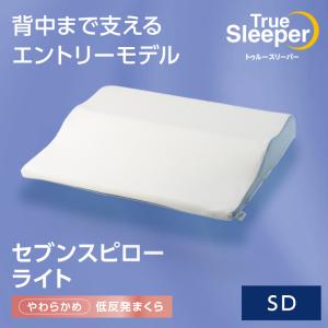 低反発枕 まくら トゥルースリーパー セブンスピロー ライト セミダブル 送料無料 ショップジャパン公式 正規品 まくら｜shopjapan