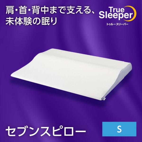 枕 まくら 低反発枕 トゥルースリーパー セブンスピロー シングル 送料無料 ショップジャパン公式 ...