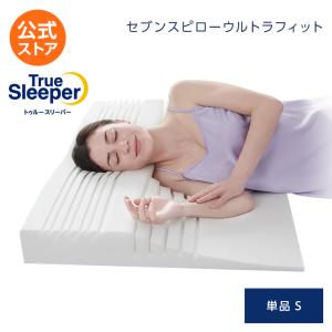 トゥルースリーパー（True Sleeper） セブンスピロー ウルトラフィット
