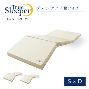 低反発布団 トゥルースリーパープレミアケア 布団タイプ 2枚セット シングルxダブル 送料無料 ショップジャパン公式 敷き布団 低反発ふとん｜shopjapan