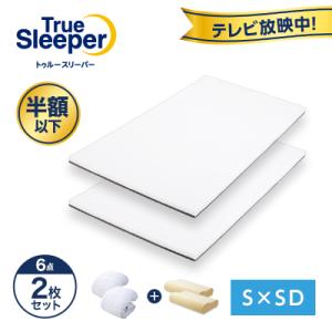 公式 返品保証付 トゥルースリーパー プレミアリッチ pr.3 半額以下2枚セット シングルxセミダ...