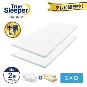 公式 返品保証付 トゥルースリーパー プレミアリッチ pr.3 半額以下2枚ット シングルxクイーン...