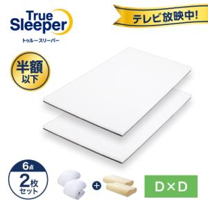 公式 返品保証付 トゥルースリーパー プレミアリッチ pr.3 半額以下2枚セット ダブルxダブル ...