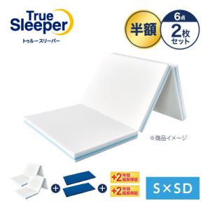 トゥルースリーパー プレミアリッチ 三つ折りタイプ 半額セット シングルxセミダブル 正規品 True Sleeper マットレス 低反発布団 低反発ふとん 日本製 寝具｜shopjapan