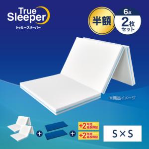 トゥルースリーパー プレミアリッチ 三つ折りタイプ 半額セット シングルxシングル 正規品 True Sleeper マットレス 低反発布団 低反発ふとん 日本製 寝具｜ショップジャパンYahoo!ショッピング店