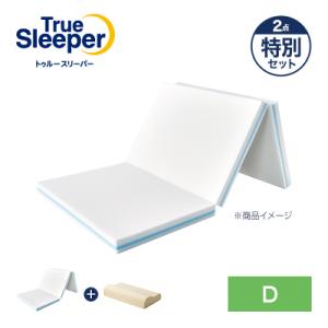 トゥルースリーパー プレミアリッチ 三つ折りタイプ 特別セット ダブル 正規品 True Sleeper マットレス 低反発布団 低反発ふとん 日本製 寝具 低反発｜shopjapan