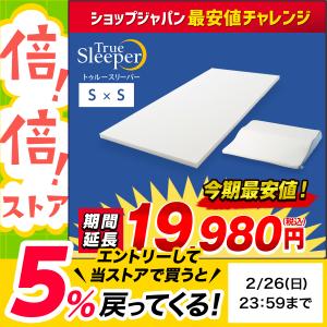 2/24 17:00まで ショップジャパン最安値チャレンジ トゥルースリーパー プレミアム シングル 送料無料 マットレス 低反発マットレス ショップジャパン
