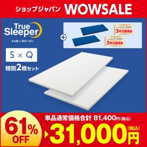 トゥルースリーパーマットレス セミダブル　ショップジャパン トゥルースリーパー（True Sleeper） 7/22 17:00まで ショップジャパン