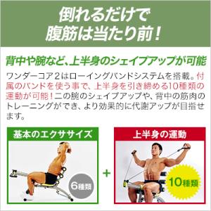 ワンダーコア2 公式 正規品 腹筋 wonde...の詳細画像1