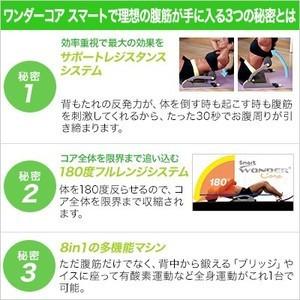 腹筋マシン ワンダーコアスマート 送料無料 正...の詳細画像2