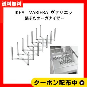 IKEA RATIONELL VARIERA 鍋ぶたオーガナイザー (401.640.75)