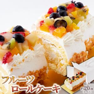 天然生活 フルーツロールケーキ (1本約20cm) スイーツ フルーツ ケーキ 誕生日 ギフト 手土産 冷凍｜shopk-net
