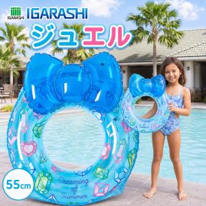 浮き輪 ウキワ 浮輪 イガラシ ジュエル リボン付き 55cm 玩具安全基準合格 STマーク認証 子供用 女の子 プール 海水浴 水遊び ロープ付き 浮き輪 子供