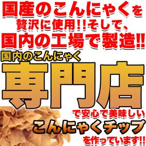 こんにゃくチップ 送料無料 父の日 おつまみ ...の詳細画像3