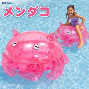 フロート イガラシ メンダコ 131×130cm FRC-185V 子供用 男の子 女の子 大型 ビッグサイズ プール 海水浴 水遊び 大型フロート 乗れるフロート